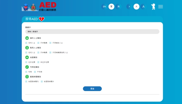 screencapture-es-hkfsd-gov-hk-care-zh-hant-aed-search-2021-11-11-14_11_23