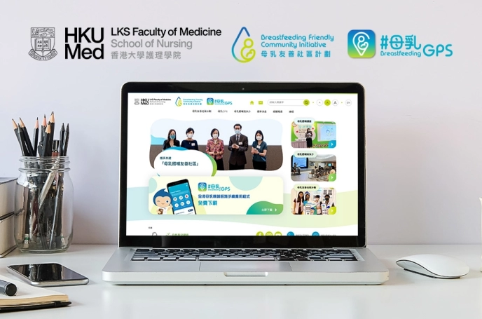 HKU - The Breastfeeding Friendly Community Initiative