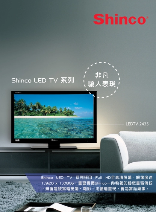 Shinco